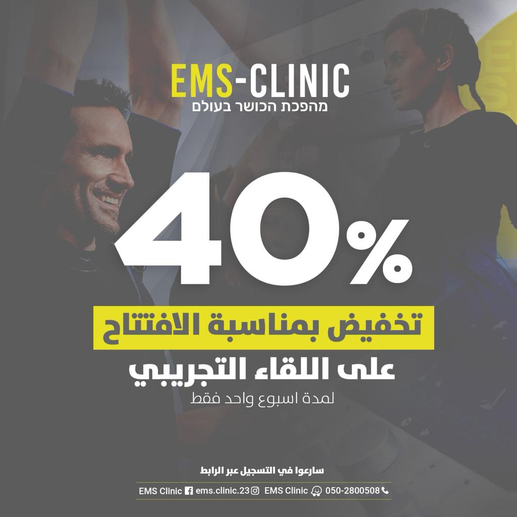 EMS Clinic