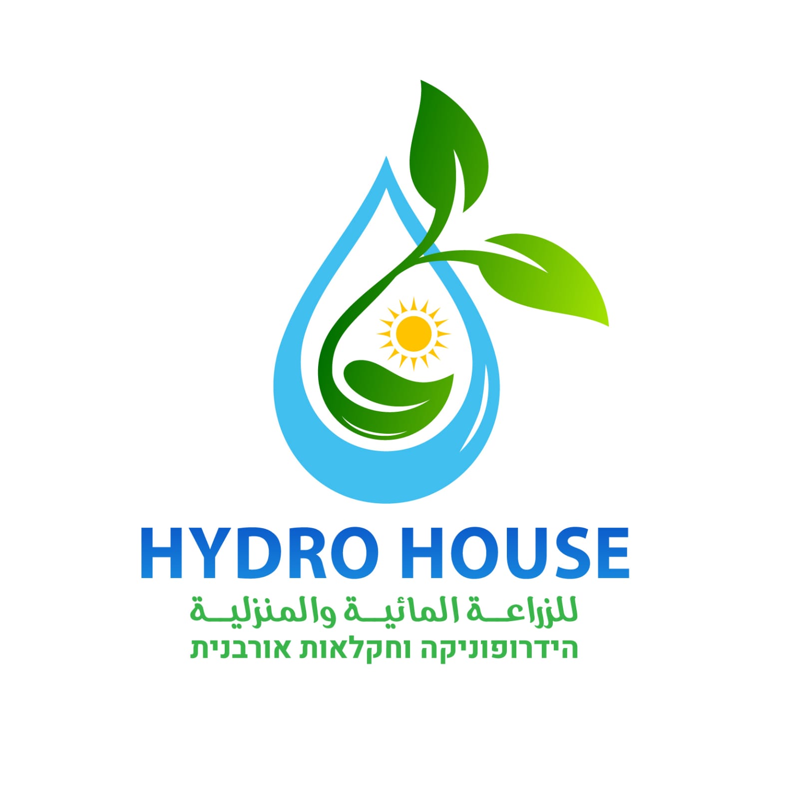 Hydro house هيدرو هاوس للزراعة المائية